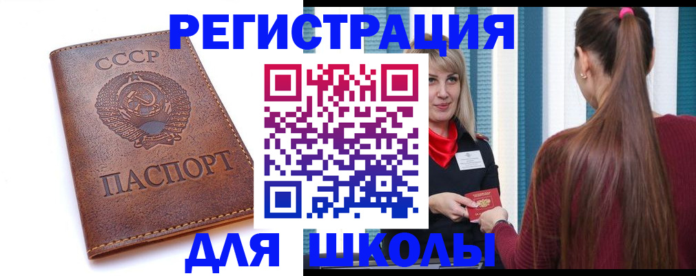 временная регистрация для школы в Марий Эл