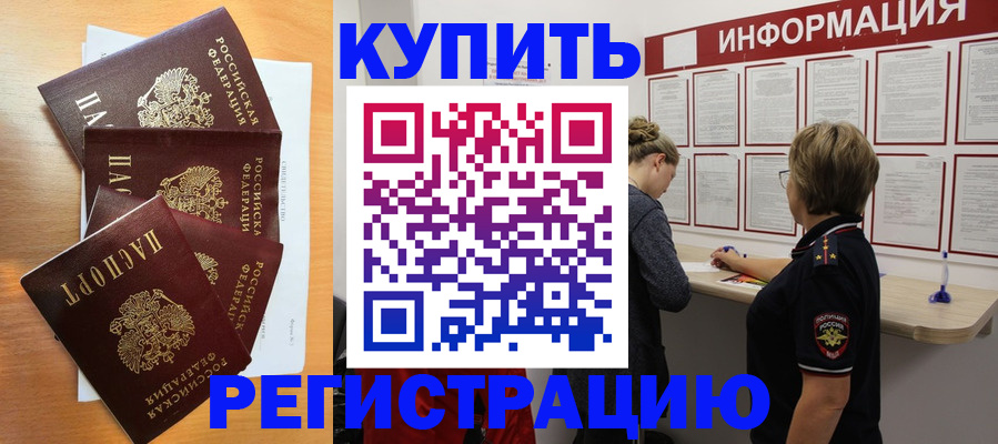 прописка регистрация в Марий Эл